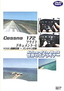 世界のエアライナーシリーズ Cessna172 フライトドキュメント-6 マクタン国際空港→バンタヤン空港 [DVD](中古品)