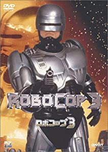 ロボコップ3 [DVD](中古品)