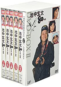 池中玄太80キロDVD-BOX II(中古品)