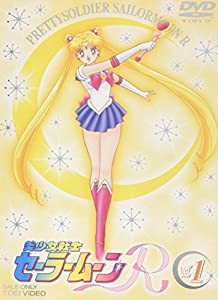 美少女戦士セーラームーンR VOL.1 [DVD](中古品)