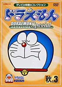 ドラえもんコレクションスペシャル 秋の3 [DVD](中古品)