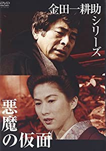 金田一耕助シリーズ 悪魔の仮面 [DVD](中古品)