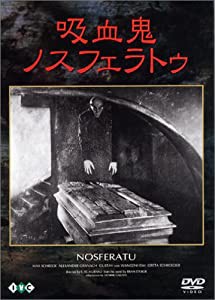 吸血鬼ノスフェラトゥ [DVD](中古品)