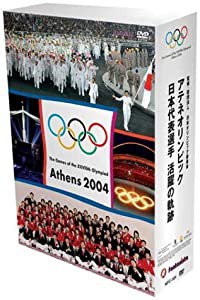 アテネオリンピック 日本代表選手 活躍の軌跡 [DVD](中古品)