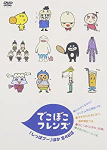 でこぼこフレンズ [DVD](中古品)