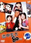 池中玄太80キロ Vol.2 [DVD](中古品)