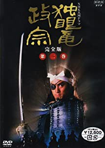 NHK大河ドラマ 独眼竜政宗 完全版 第二巻 [DVD](中古品)