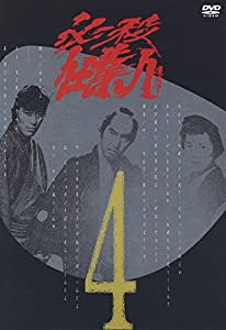 必殺仕業人 VOL.4 [DVD](中古品)