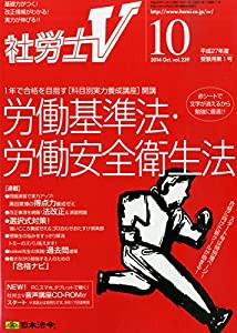 社労士V 2014年 10月号 [雑誌](中古品)