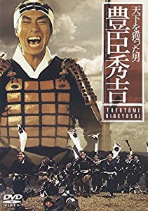 天下を獲った男 豊臣秀吉 [DVD](中古品)