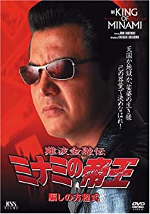 難波金融伝 ミナミの帝王(39)騙しの方程式 [DVD](中古品)
