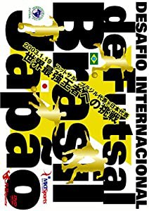 DESAFIO INTERNACIONAL Futsal Brasil×Japao~2003.1.19 フットサル ブラジル代表×日本代表~ [DVD](中古品)