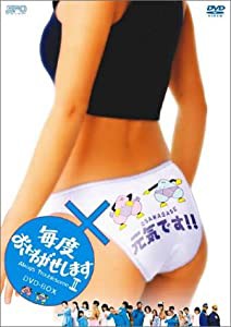 毎度おさわがせしますII DVD-BOX(中古品)