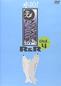 「水10!」ワンナイR&R Vol.4 [DVD](中古品)