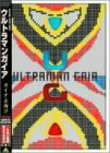 ウルトラマンガイア ガイアよ再び[完全版] [DVD](中古品)