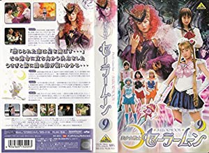 美少女戦士セーラームーン(9) [VHS](中古品)