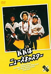 パパはニュースキャスター 1 [DVD](中古品)