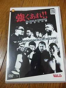 新日本プロレス 強くあれ! [DVD](中古品)