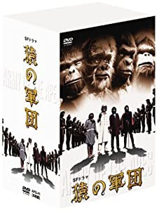 SFドラマ 猿の軍団 デジタルリマスター版 DVD-BOX(中古品)