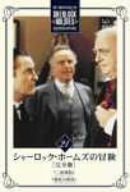 シャーロック・ホームズの冒険 完全版 Vol.21 [DVD](中古品)