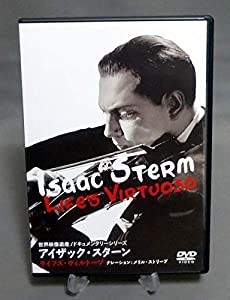 アイザック・スターン [DVD](中古品)