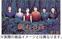 眠れる森 DVD-BOX(中古品)