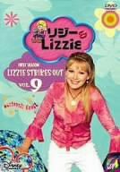 リジー & Lizzie 9 [DVD](中古品)