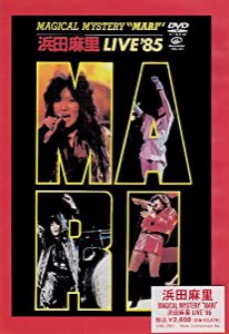 MAGICAL MYSTERY “MARI” 浜田麻里 LIVE ’85 [DVD](中古品)