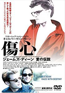 傷心・ジェームス・ディーン愛の伝説 [DVD] [DVD] (2005) キャスパー・ヴァン・ディーン; キャリー・ミッチャム; ダイアン・ラッ