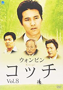 コッチ Vol.8 [DVD](中古品)