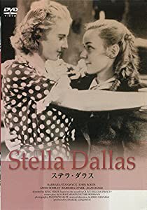 ステラ・ダラス [DVD](中古品)