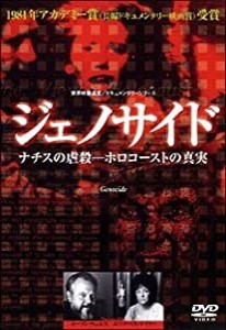 ジェノサイド-ナチスの虐殺-ホロコーストの真実 [DVD](中古品)