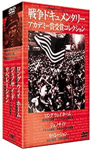 戦争ドキュメンタリー　アカデミー賞受賞コレクション　ロングウェイホーム　ジェノサイド　リベレーション [DVD](中古品)