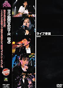 ライブ帝国 EPO [DVD](中古品)