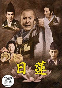 日蓮 [DVD](中古品)