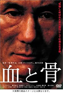 血と骨 通常版 [DVD](中古品)