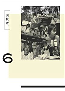 演技者。(6)(初回限定版) [DVD](中古品)