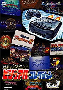 セガサターンヒストリー ビジュアルコレクション Vol.1 [DVD](中古品)