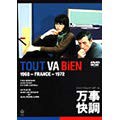 万事快調 [DVD](中古品)