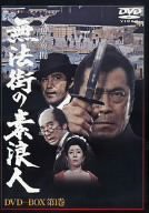 人魚亭異聞 無法街の素浪人 DVD-BOX 第1巻(中古品)