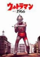 ウルトラマン1966(ビジュアルブック+DVD)(中古品)