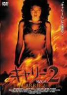 キャリー2 [DVD](中古品)