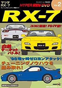 ハイパーレブビデオ Vol.2:マツダRX-7 [DVD](中古品)