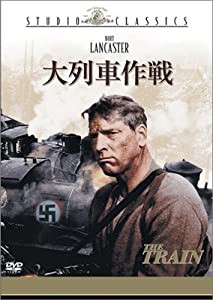 大列車作戦 [DVD](中古品)