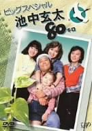 池中玄太80キロ ビッグスペシャル [DVD](中古品)