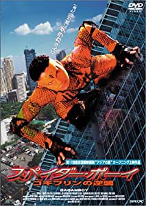 スパイダー・ボーイ ゴキブリンの逆襲 [DVD](中古品)