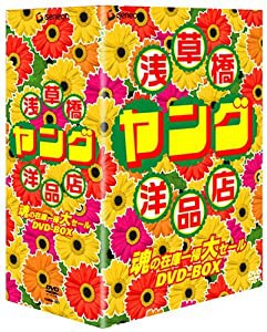 浅草橋ヤング洋品店 魂の在庫一掃大セール DVD-BOX(中古品)