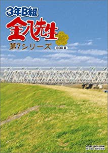 3年B組金八先生 第7シリーズ DVD-BOX 2(中古品)