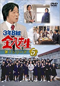 3年B組金八先生 第7シリーズ(5) [DVD](中古品)