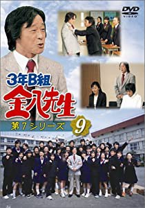 3年B組金八先生 第7シリーズ(9) [DVD](中古品)